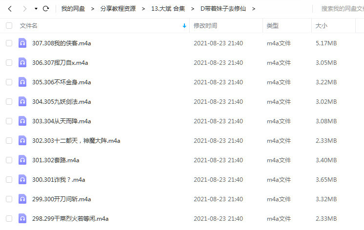《带着妹子去修仙（完结）》 大斌 百度云
