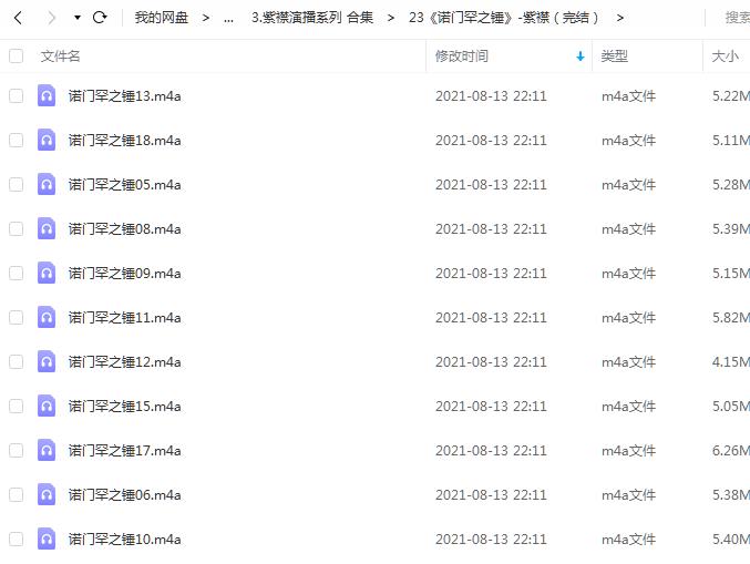 《诺门罕之锤》有声的紫襟（完结） 百度云