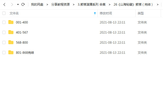 《山海秘藏》有声的紫襟（完结） 百度云