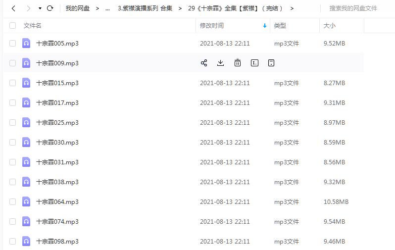 《十宗罪》有声的紫襟(完结) 百度云 1 《十宗罪》有声的紫襟(完结) 百度云