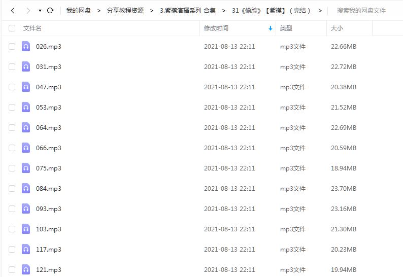 《偷脸》有声的紫襟(完结) 百度云 1 《偷脸》有声的紫襟(完结) 百度云