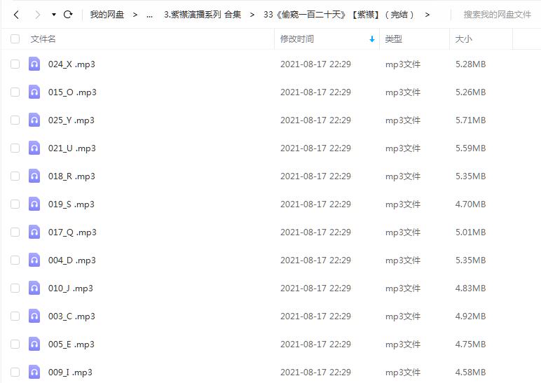 《偷窥一百二十天》有声的紫襟(完结) 百度云 1 《偷窥一百二十天》有声的紫襟(完结) 百度云