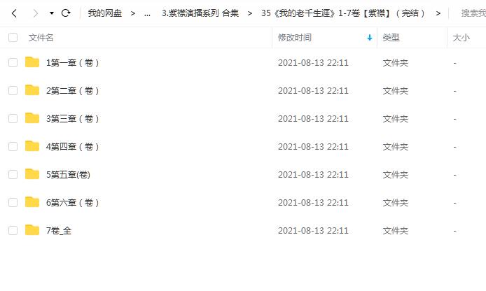 《我的老千生涯》1-7卷 有声的紫襟(完结) 百度云 1 《我的老千生涯》1-7卷 有声的紫襟(完结) 百度云