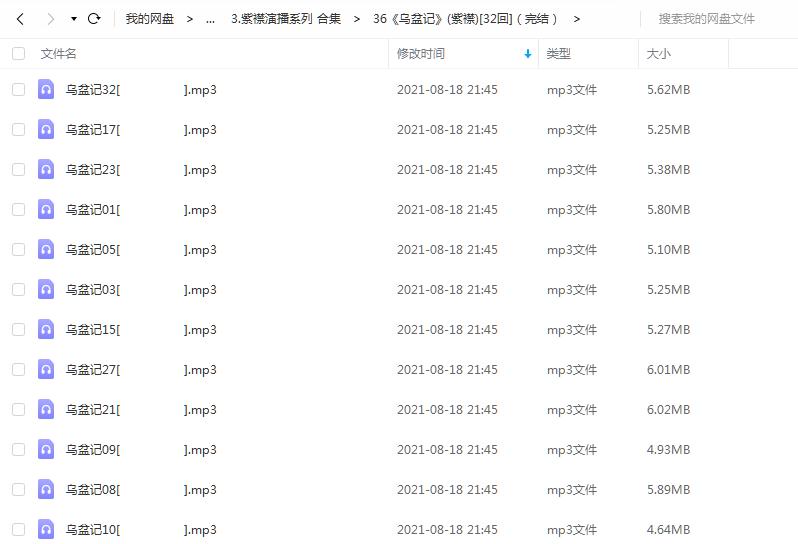 《乌盆记》 有声的紫襟（完结） 百度云