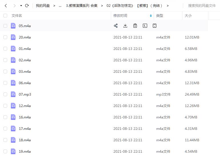 《采珠勿惊龙》 有声的紫襟（完结） 百度云