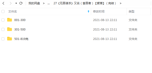 《无罪谋杀》又名(食罪者)有声的紫襟(完结) 百度云 1 《无罪谋杀》又名(食罪者)有声的紫襟(完结) 百度云