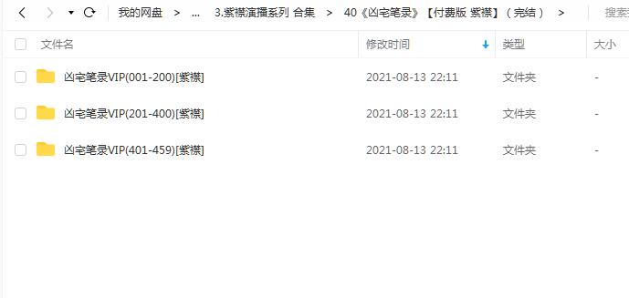 《凶宅笔录》付费版 有声的紫襟（完结） 百度云