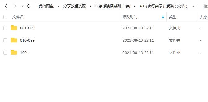 《夜行实录》有声的紫襟（完结） 百度云