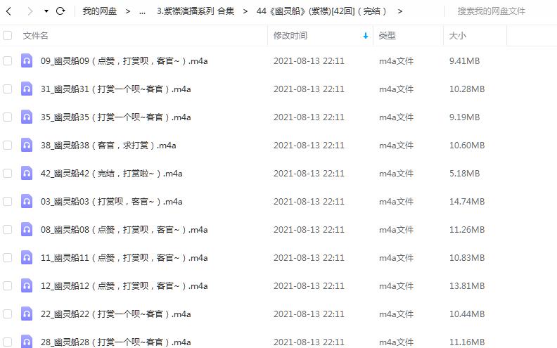 《幽灵船》有声的紫襟(完结) 百度云 1 《幽灵船》有声的紫襟(完结) 百度云