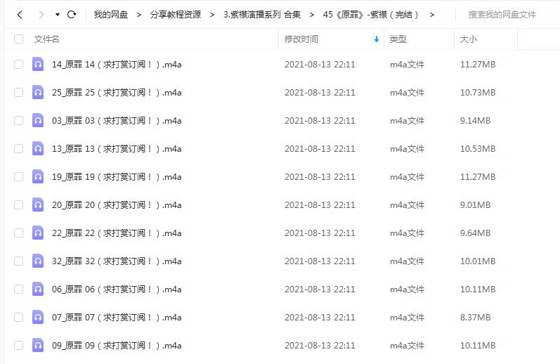 《原罪》有声的紫襟（完结） 百度云