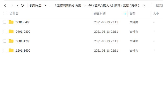 《遵命女鬼大人》有声的紫襟（完结） 百度云