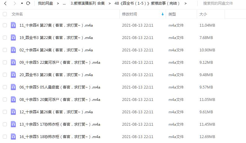 《罪全书(1-5)》有声的紫襟(完结) 百度云 1 《罪全书(1-5)》有声的紫襟(完结) 百度云