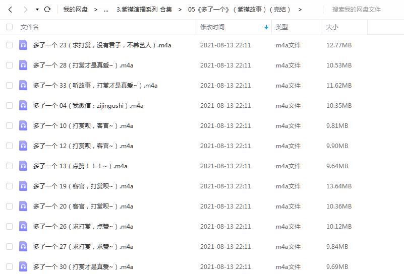 《多了一个》有声的紫襟(完结) 百度云 1 《多了一个》有声的紫襟(完结) 百度云