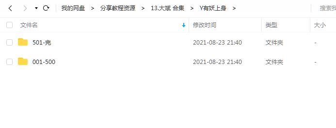 《有妖上身》大斌 百度云