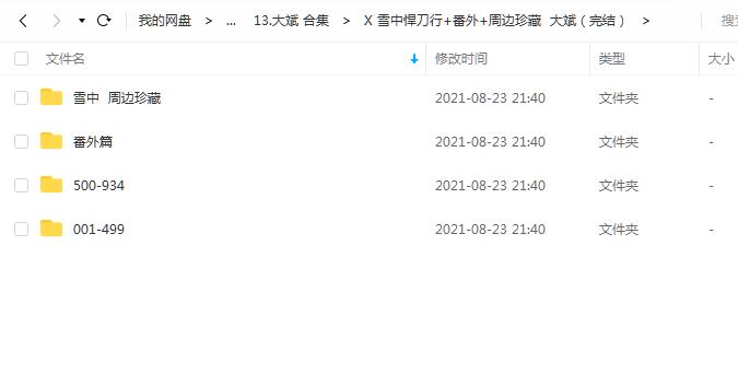 《雪中悍刀行+番外+周边珍藏》大斌(完结) 百度云 1 《雪中悍刀行+番外+周边珍藏》大斌(完结) 百度云