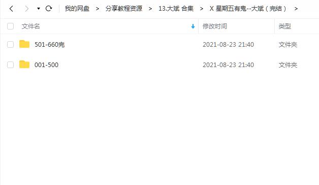 《星期五有鬼》大斌（完结） 百度云