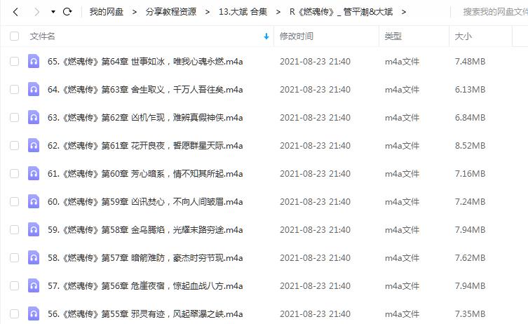 《燃魂传》管平潮&大斌 百度云 1 《燃魂传》管平潮&大斌 百度云