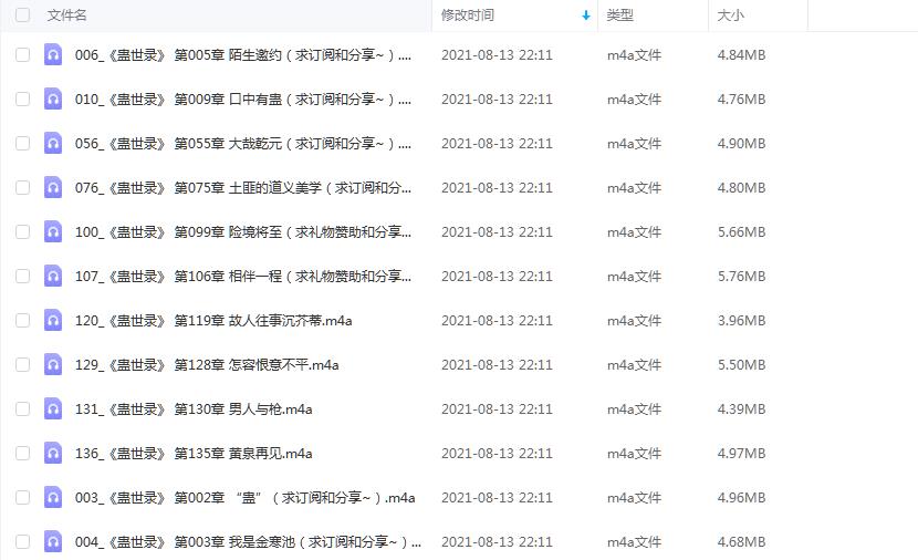 《蛊世录》有声的紫襟（完结）百度云