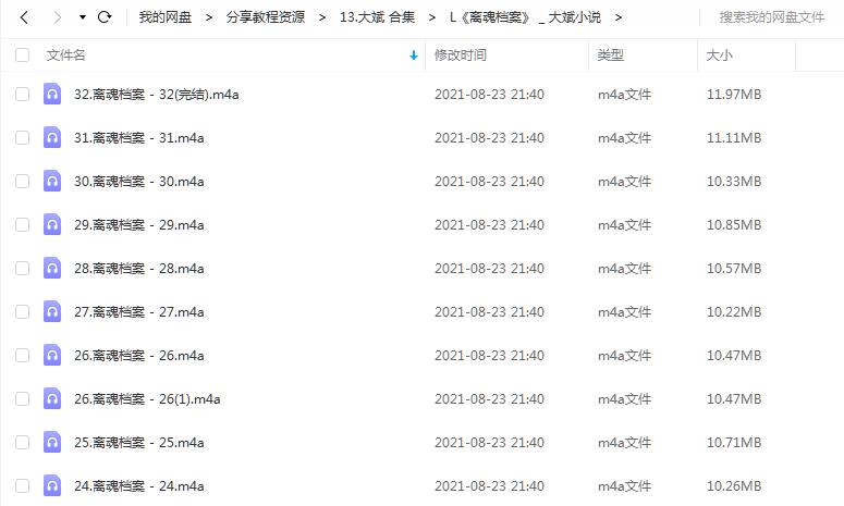 《离魂档案》大斌 百度云 1 《离魂档案》大斌 百度云
