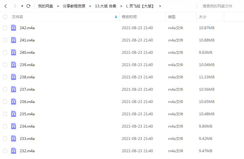 《灵飞经》大斌 百度云