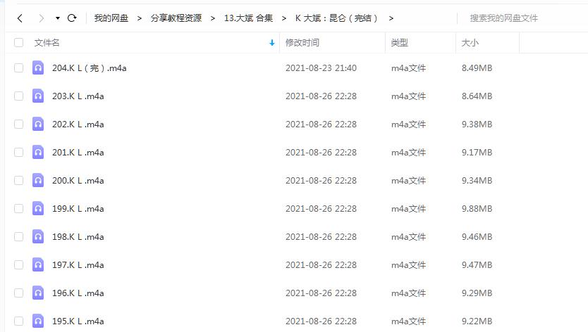 《昆仑》(完结)大斌 百度云 1 《昆仑》(完结)大斌 百度云