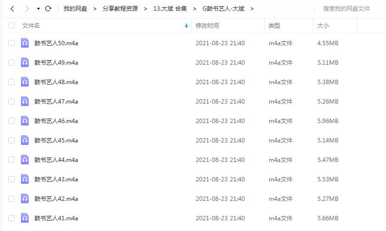 《鼓书艺人》 大斌 百度云 1 《鼓书艺人》 大斌 百度云