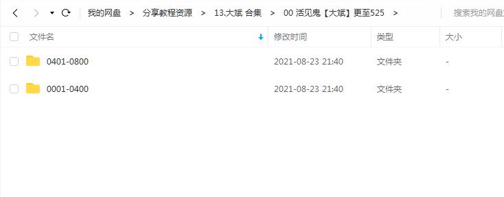 《活见鬼（更至525）》 大斌 百度云