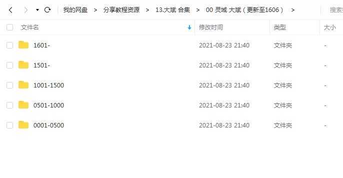 《灵域 (更新至1606)》 大斌 百度云 1 《灵域 (更新至1606)》 大斌 百度云