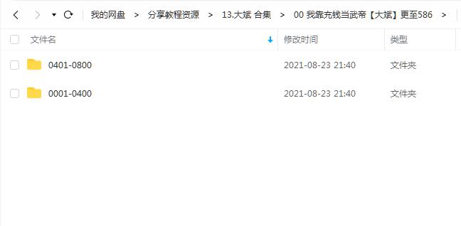 《我靠充钱当武帝(更至586)》 大斌 百度云