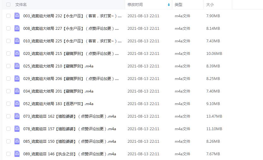 《诡案组》有声的紫襟（完结）
