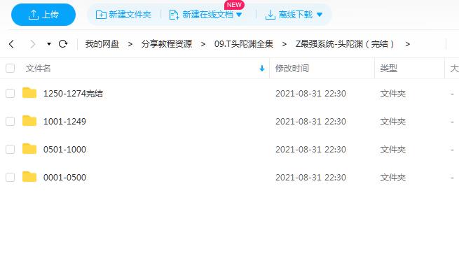 《最强系统》头陀渊(完结) 百度云 1 《最强系统》头陀渊(完结) 百度云