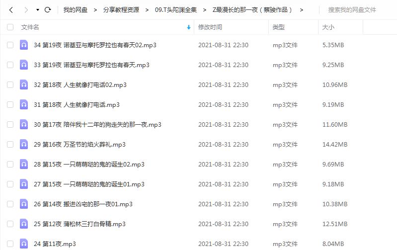 《最漫长的那一夜》头陀渊 百度云