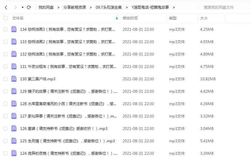《渊哥鬼话-短篇鬼故事》 头陀渊 百度云