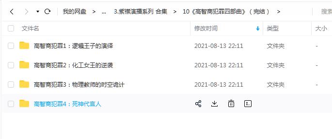暗黑者《高智商犯罪四部曲》有声的紫襟(完结)