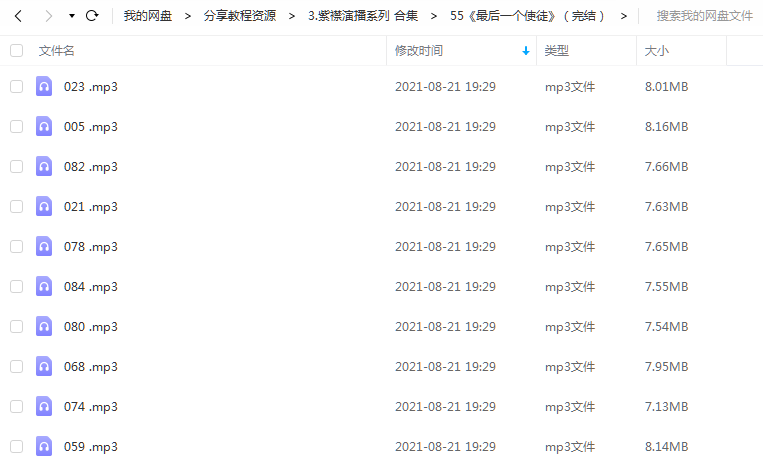 《最后一个使徒》有声的紫襟(完结) 百度云 1 《最后一个使徒》有声的紫襟(完结) 百度云