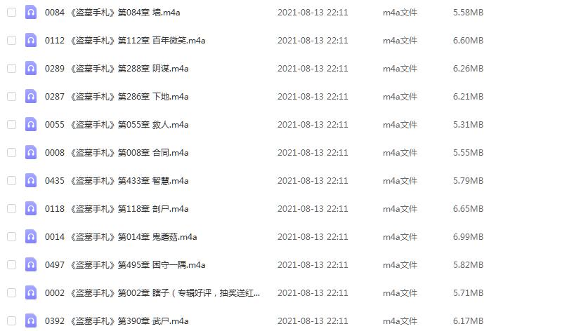 《盗墓手札》有声的紫襟(完结) 百度云下载 1 《盗墓手札》有声的紫襟(完结) 百度云下载
