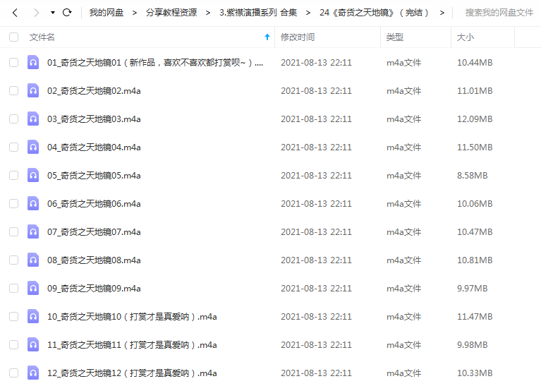 《奇货之天地镜》有声的紫襟（完结） 百度云