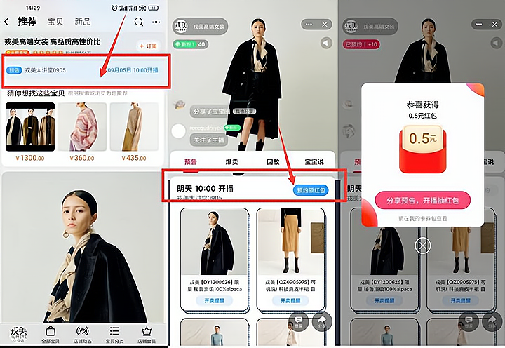 淘宝APP搜索【戎美高端女装】领0.5元消费红包