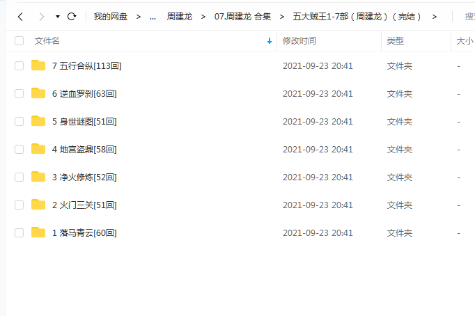 《五大贼王1-7部(完结)》 周建龙 百度云 -1 《五大贼王1-7部(完结)》 周建龙 百度云