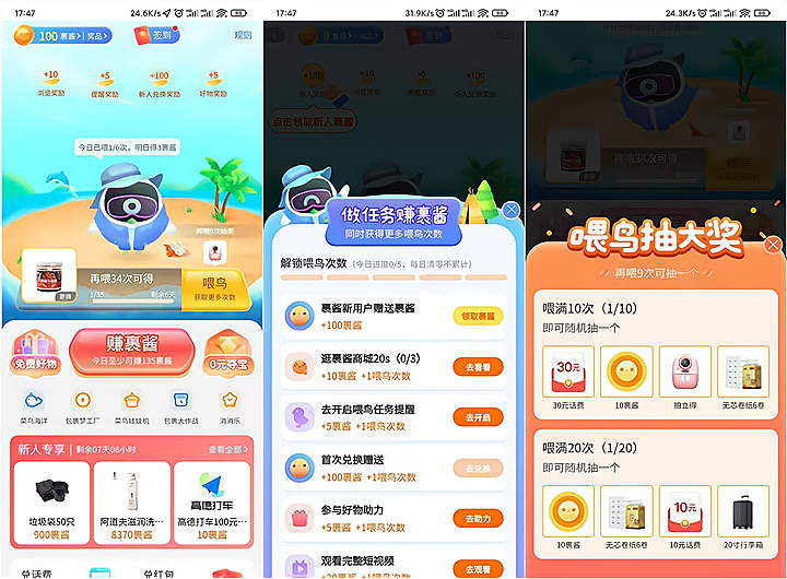 菜鸟裹裹APP喂鸟 4天可领取20元红包