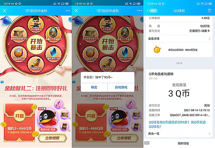 金铲铲部分老用户换区领3Q币 数量有限