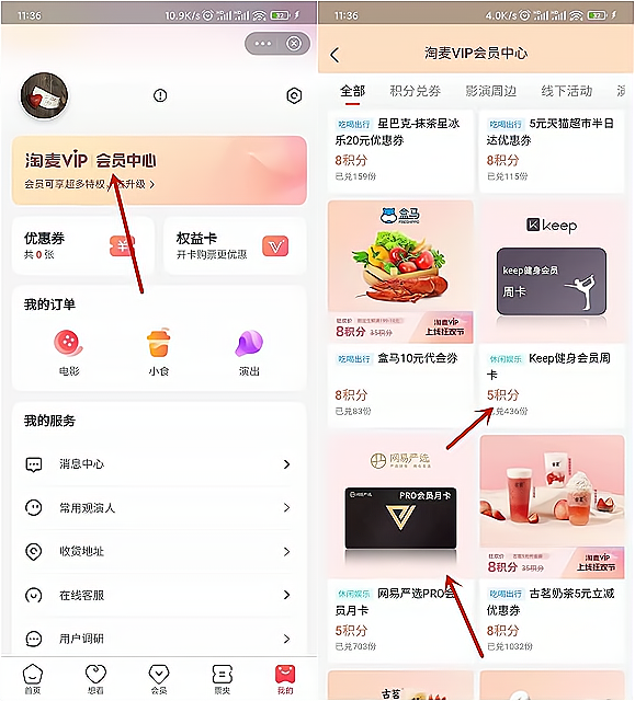 支付宝APP积分兑换【keep周卡】和【网易严选月卡】