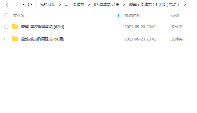 《藏獒1-2部(完结)》 周建龙 百度云 -1 《藏獒1-2部(完结)》 周建龙 百度云