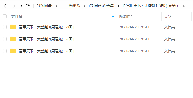 《富甲天下：大盛魁1-3部（完结）》 周建龙 百度云