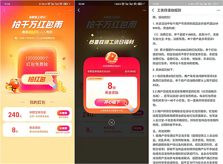 支付宝工资日抢千万红包雨 最高获得888元