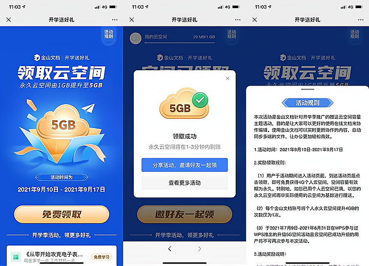 免费领金山文档云空间5GB 办公人士领