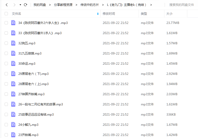 《老九门（完结）》 传说中的方片K 百度云