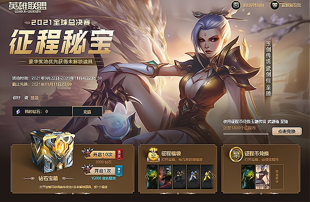 英雄联盟2021征程秘宝 豪华奖池优先获得未解锁道具