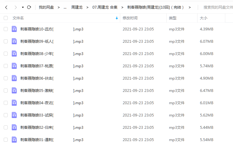 《刺客聂隐娘》 周建龙 百度云 -1 《刺客聂隐娘》 周建龙 百度云