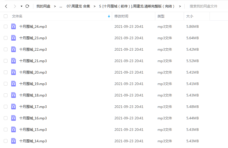 《十月围城(前传)(完结)》 周建龙 百度云 -1 《十月围城(前传)(完结)》 周建龙 百度云